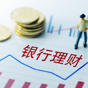 高收益银行理财回来了？有新产品近一月年化达14%！存款搬家不止“新三金”
