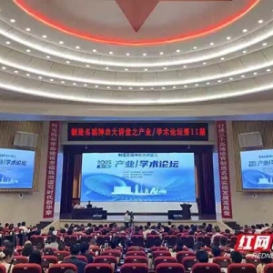 制造名城神农大讲堂之产业/学术论坛第11期举行 市委书记主持