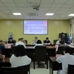 广州市高层次人才专家团赴安顺市妇幼保健院开展帮扶交流活动