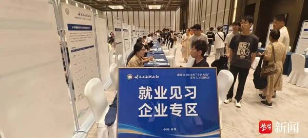 线上线下20000+优质岗位，南通“千企万岗”青年人才招聘会揽人才