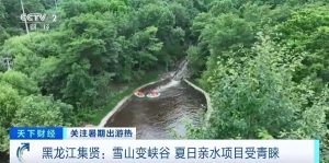 黑龙江集贤雪山变峡谷！高山漂流、湿地观鸟，夏日亲水项目受青睐