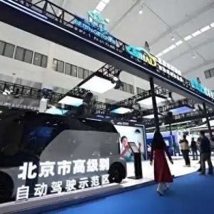 北京亦庄自动驾驶示范区入选北京数字经济标杆应用