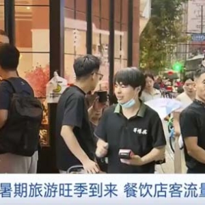 暑期旅游旺季上海餐饮店客流量攀升，境外游客增多