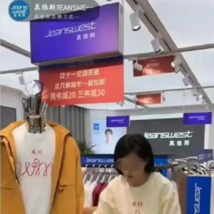 卫衣涉嫌抄袭肖战新专辑封面 涉事服装公司拟注销 曾遭真维斯追责