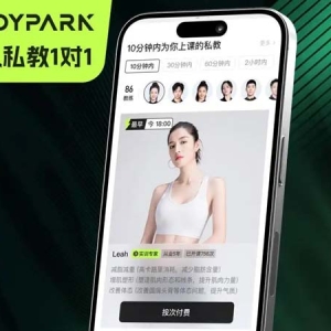BodyPark以“零门槛”重塑在线私教新范式，平台化服务引领健身3.0革命