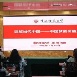 共绘教育新蓝图 2025海外华文教师研习班在渝开班