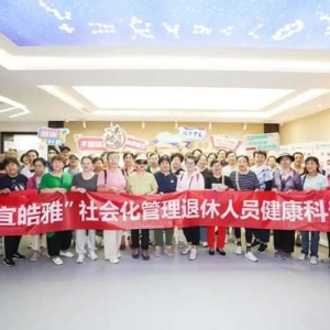 “丰宜健康・皓泽中医”健康体验活动温情延续，社会化管理退休人员点亮中医康养新图景