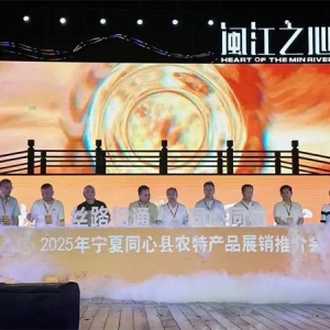山海携手 宁夏同心县农特产品福建行收获颇丰