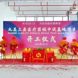 丸美生物加码医美布局：中试基地开工，剑指“双美”蓝海