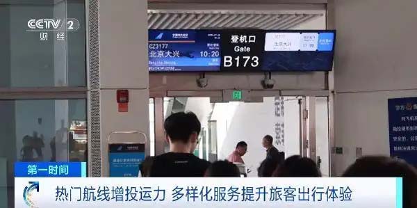 热门航线增投运力！暑运出行多项服务升级→