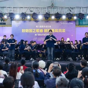 第八届聂耳音乐周澳门管弦乐团奏响聂耳经典作品