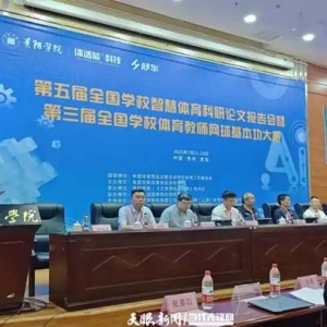 智慧体育与网球竞技共舞 全国性体育教育盛会在贵阳学院开幕