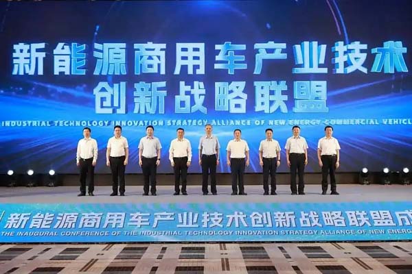新能源商用车产业技术创新战略联盟成立