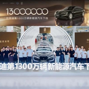 比亚迪第1300万辆新能源车下线：一辆仰望U7