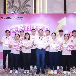 达因伊可新亮相第十一届全球母婴大会，深度赋能渠道，共拓儿童健康新蓝海