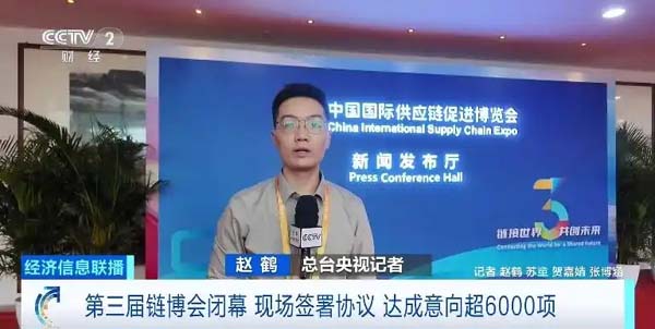 第三届链博会闭幕！现场签署协议、达成意向超6000项