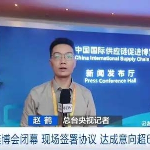 第三届链博会闭幕！现场签署协议、达成意向超6000项