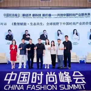 2025中国时尚大会海宁起航，千亿潮城定义全球产业新范式