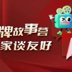 「劲牌故事荟 大家谈友好」企业设婚恋主管，是从福利升级到人文关怀的进阶