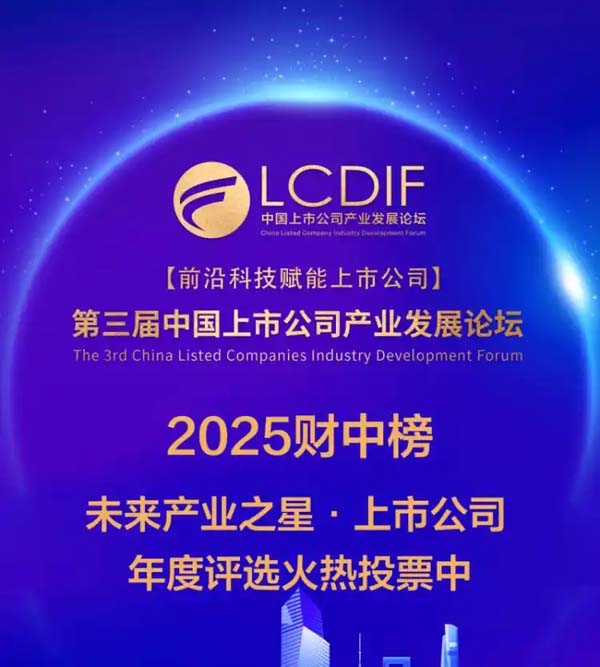 “未来产业之星”上市公司 产业跃迁的 “加速器”