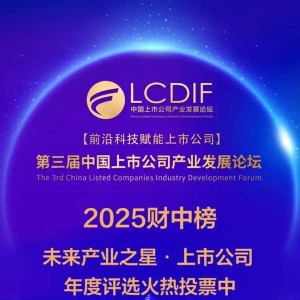 “未来产业之星”上市公司 产业跃迁的 “加速器”