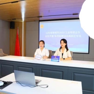 聊城高新区举办直播招聘会助力就业