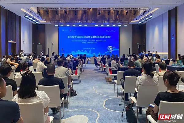 第八届进博会招商路演（湖南）顺利举办 开启开放合作“双向奔赴”新征程
