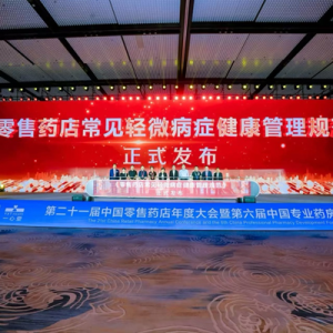 <!「CDATA「超七成居民盼“小毛病”管理指导《零售药店健康管理规范》发布」」>