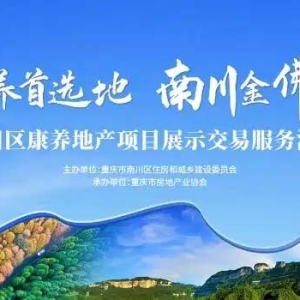 本周末 来时代天街看南川康养避暑项目“送清凉”
