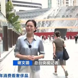 创新场景+文化融合！国际奢侈品品牌掀起深耕中国市场转型浪潮