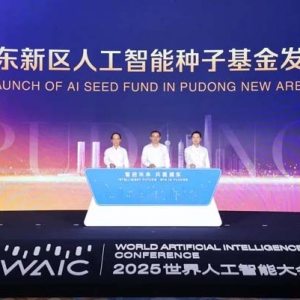 浦东新区人工智能产业生态全球推介会举行