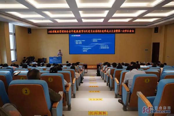 山东省健康管理协会老年健康教育与促进专委会在菏泽成立 学术会议同期举办