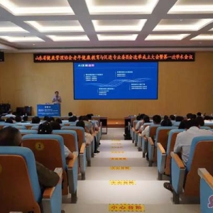 山东省健康管理协会老年健康教育与促进专委会在菏泽成立 学术会议同期举办