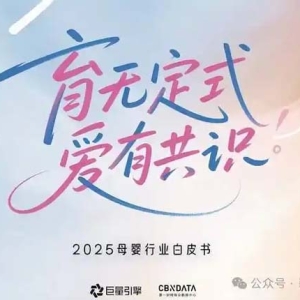 “分龄精养”驱动母婴产业升级，电商数据印证细分品类增长新动能