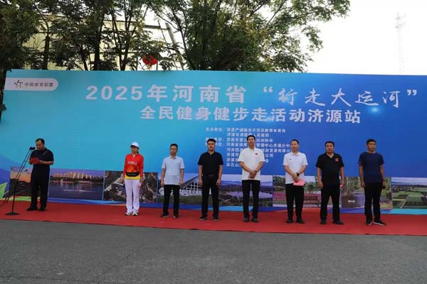 2025年“行走大运河”全民健身健步走活动济源站圆满收官
