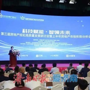 贝壳数智化实践亮相“山东省房地产高质量发展论坛”