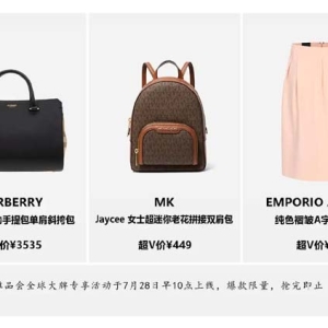 3折Burberry、2折MK女包……奢侈品特卖吸引年轻人关注