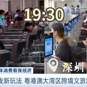 解锁夏夜新玩法！政策持续优化，粤港澳大湾区迎新一轮跨境游热潮