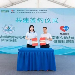 “健康中国·‘心动齐鲁’”2025年心脏健康 公益科普筛查活动启动
