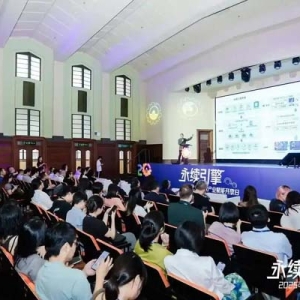 2025可持续产业赋能开放日圆满举行，企业融通共筑产业新未来