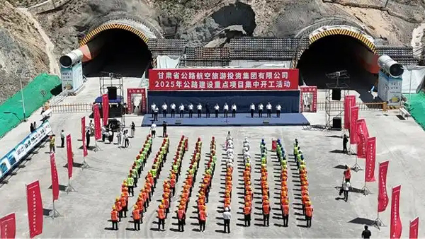 甘肃省公航旅集团投资建设的高速公路项目集中开工