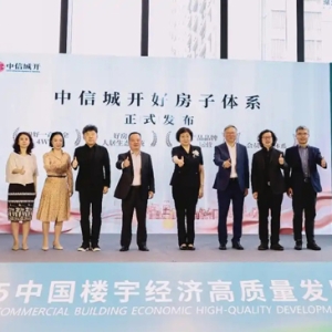 中信城开发布“好房子”体系 以“四新”理念探索房地产高质量发展新路径