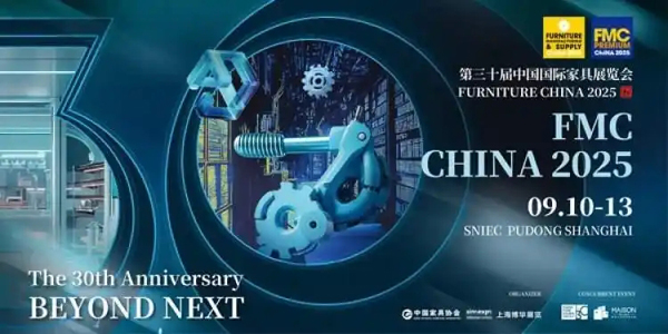 联动共振，2025浦东家具家居双展将于9月启幕