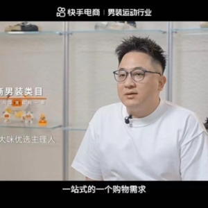 快手电商男装运动推出“盛夏清仓”活动，上亿曝光助力商家销售增长