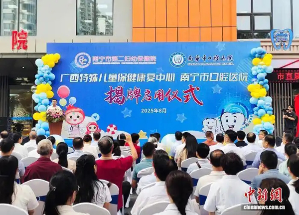 广西特殊儿童保健康复中心在南宁揭牌启用
