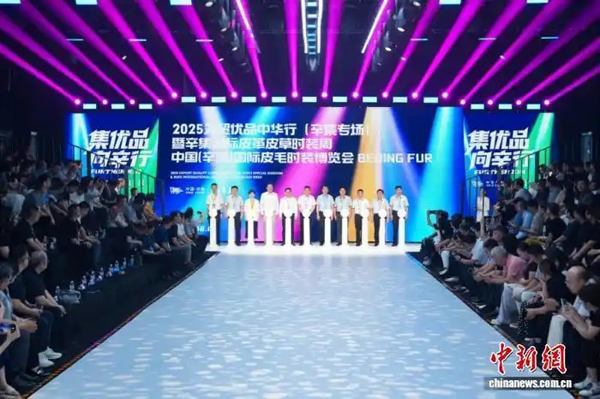 辛集国际皮革皮草时装周：百套新品秋冬服装集中呈现