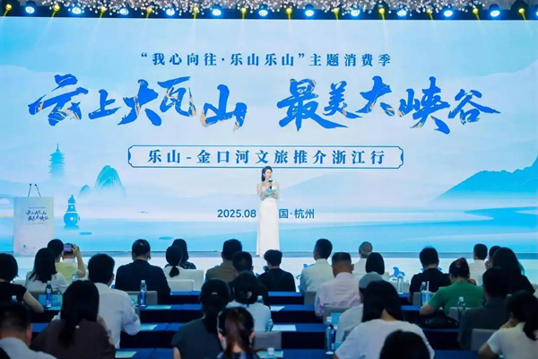 “云上大瓦山·最美大峡谷”绽放杭州！乐山-金口河文旅推介浙江行结出“山水生金”硕果
