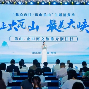 “云上大瓦山·最美大峡谷”绽放杭州！乐山-金口河文旅推介浙江行结出“山水生金”硕果