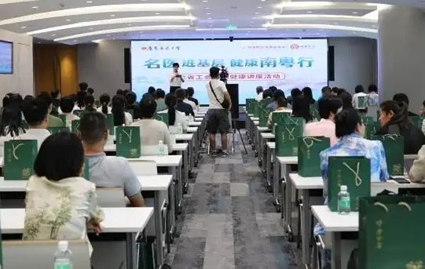 2025年广东工会百场中医养生健康讲座活动启动
