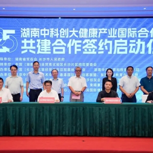 破界融合！湖南大健康产业打造“产学研用”跨境协同生态平台